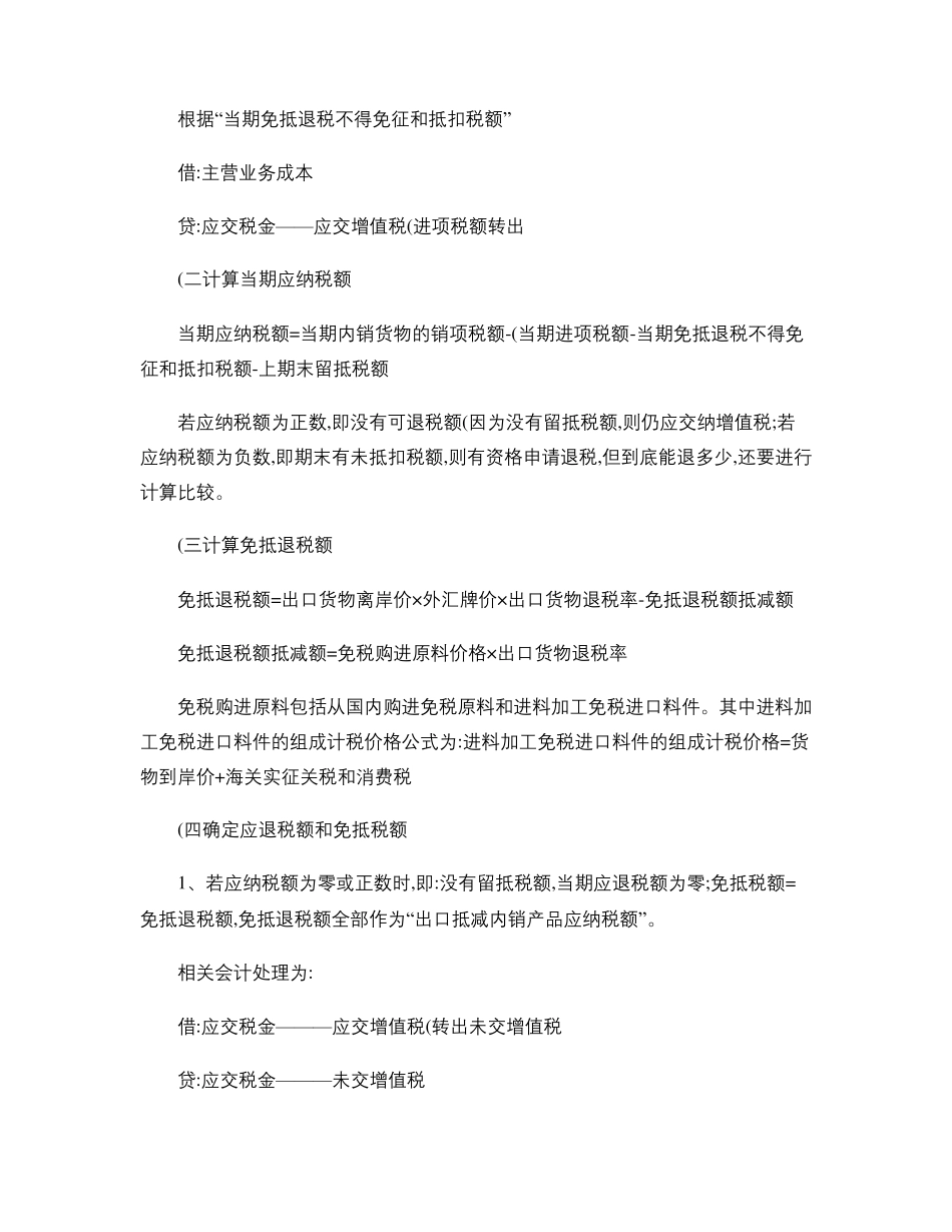 出口退税计算实例详解_第2页