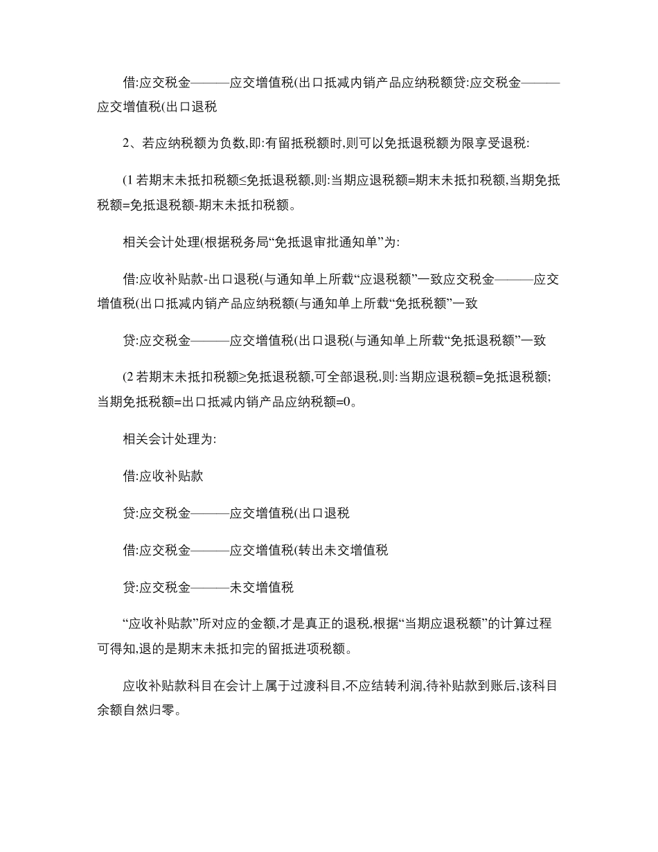 出口退税计算实例详解_第3页