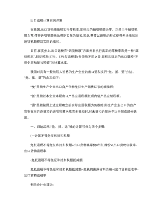 出口退税计算实例详解