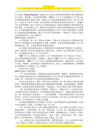 出口退税详解