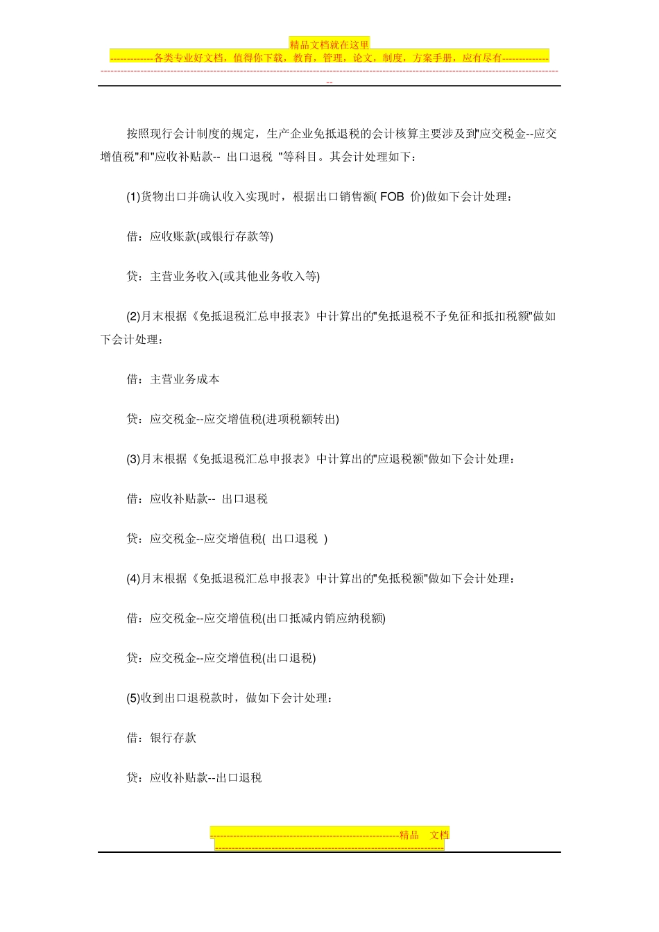 出口退税的账务处理_第1页