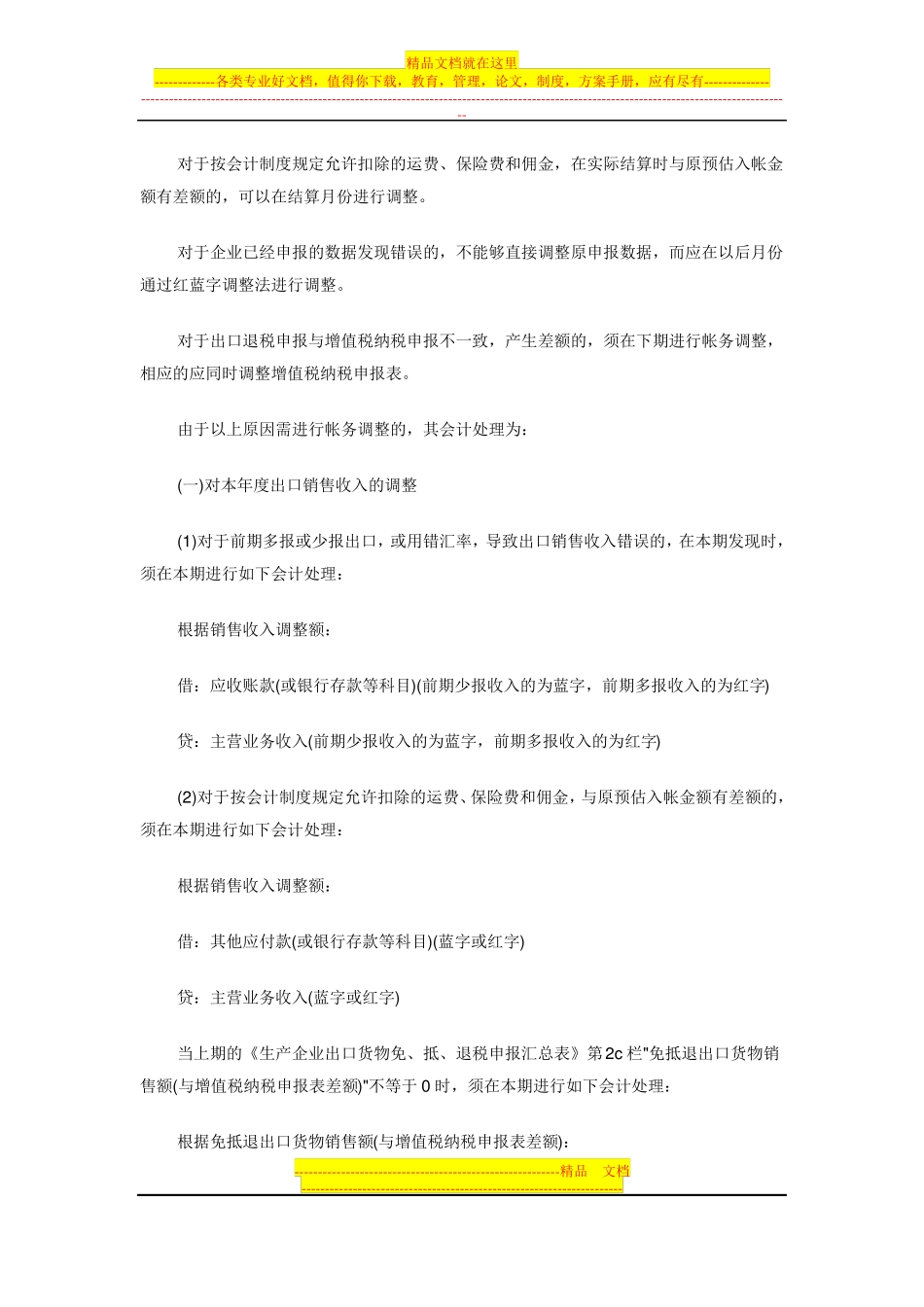 出口退税的账务处理_第2页