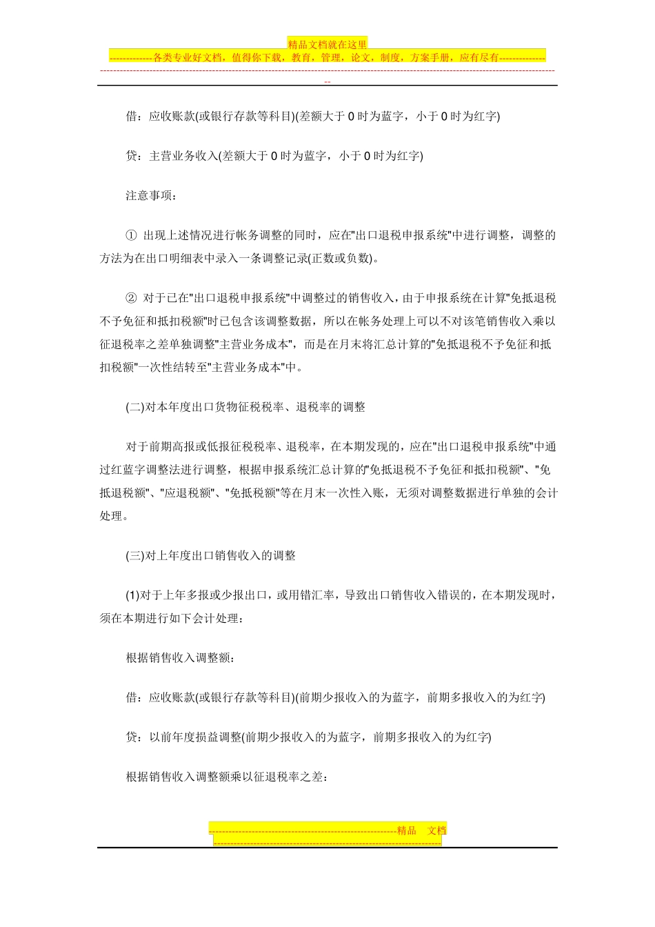 出口退税的账务处理_第3页
