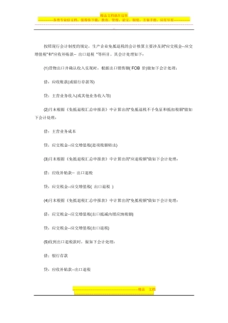 出口退税的账务处理