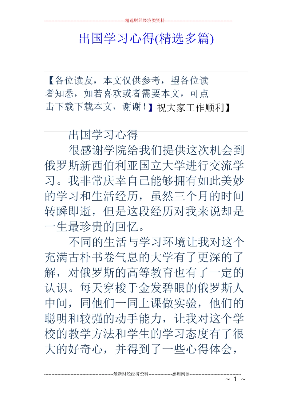 出国学习心得精选多篇_第1页