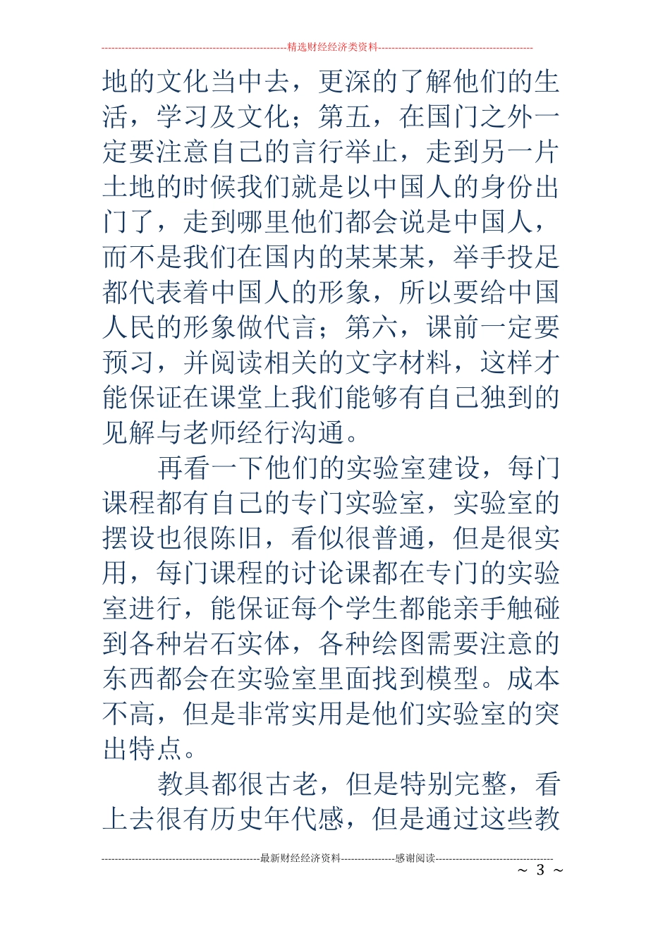 出国学习心得精选多篇_第3页