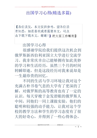 出国学习心得精选多篇