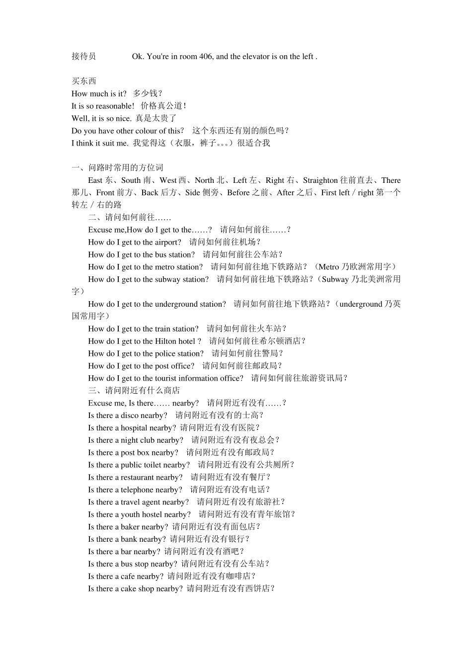 出国实用英语口语集合_第2页