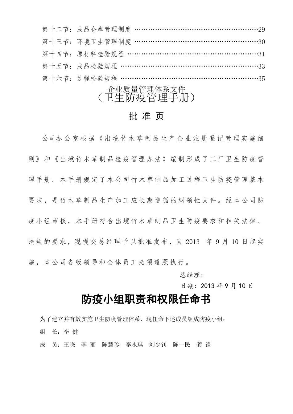 出境竹木草制品生产企业卫生防疫管理手册_第2页