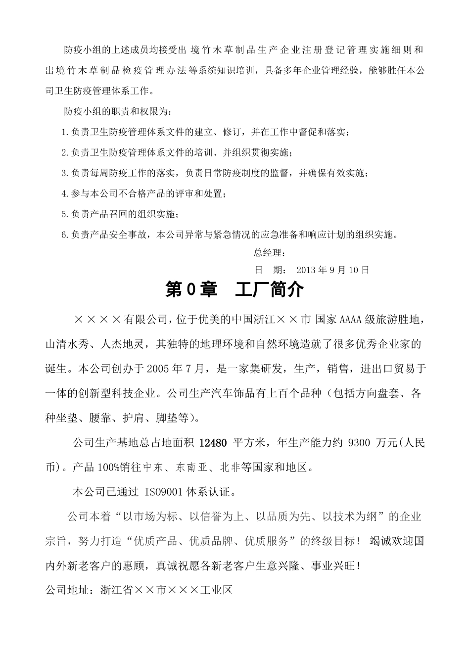 出境竹木草制品生产企业卫生防疫管理手册_第3页