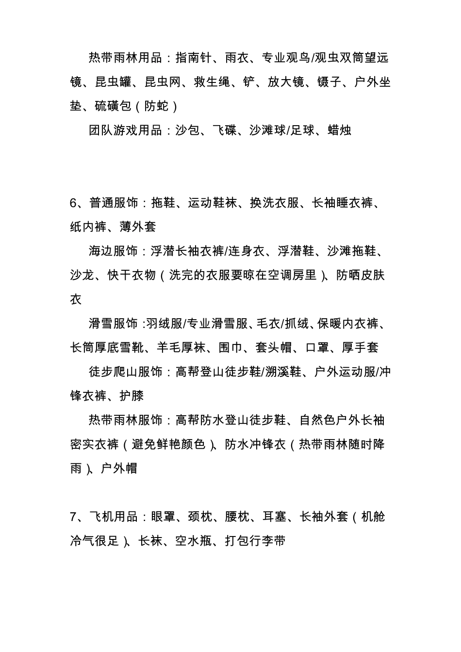 出游物品准备清单_第3页