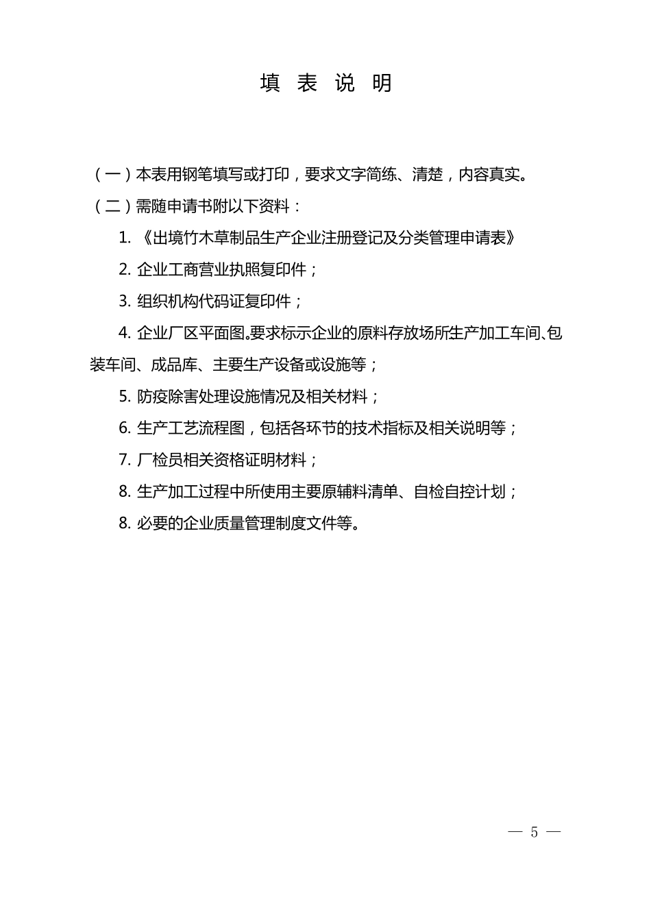 出境竹木草证申请表_第2页