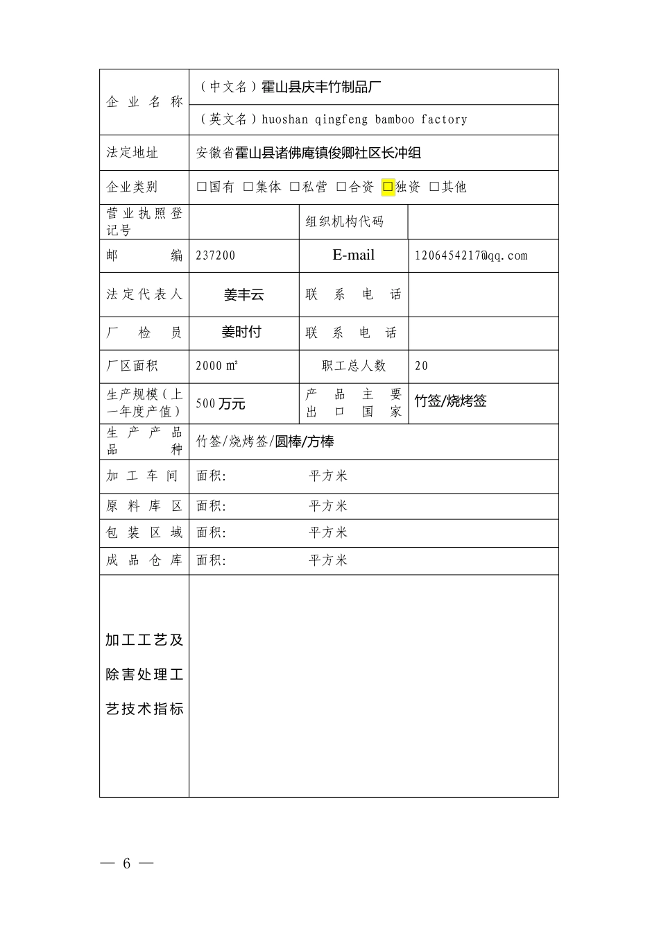出境竹木草证申请表_第3页
