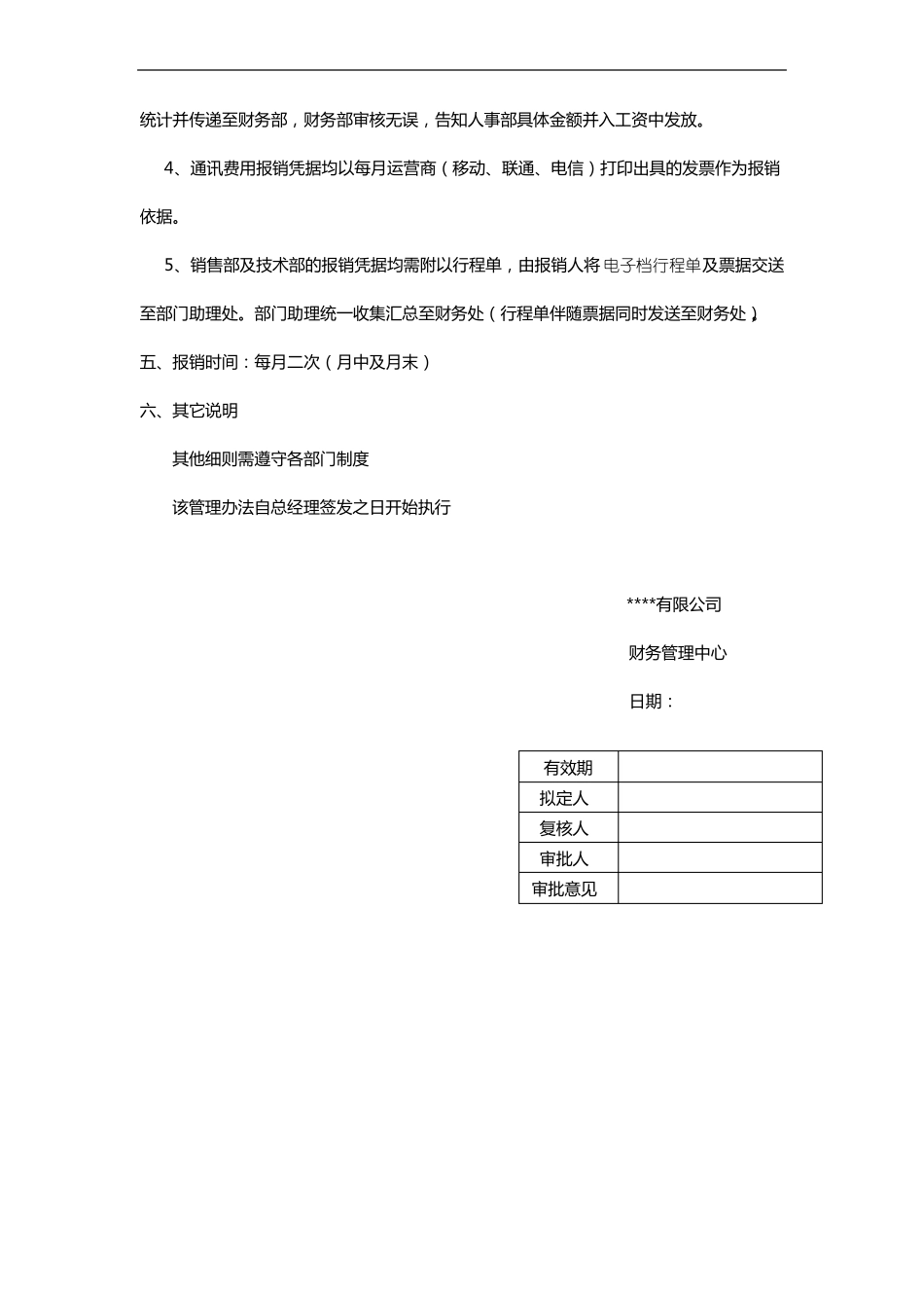 出差费用报销管理制度制度销售人员、及时人员、其他人员_第2页