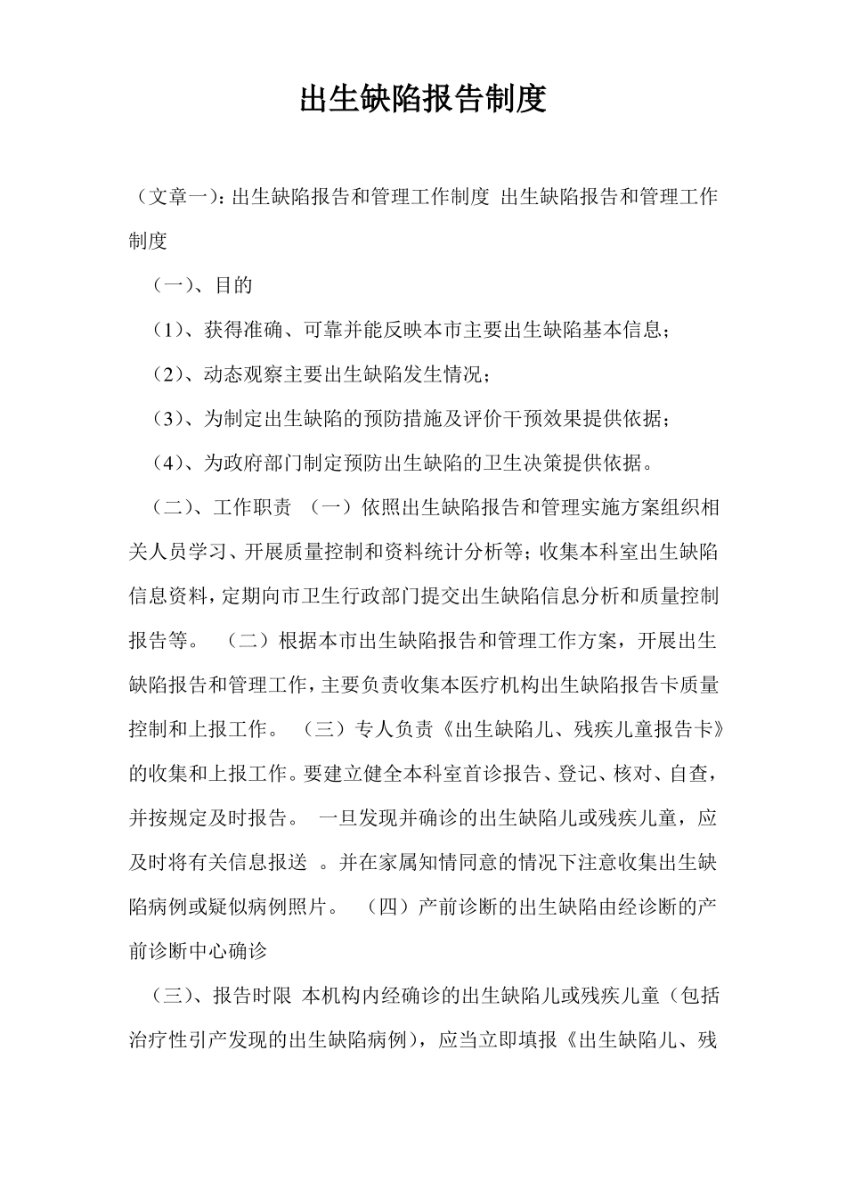 出生缺陷报告制度_第1页