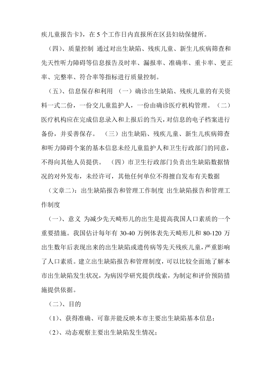 出生缺陷报告制度_第2页