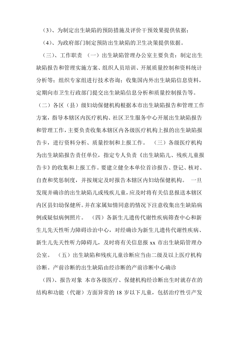 出生缺陷报告制度_第3页