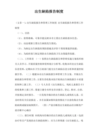 出生缺陷报告制度
