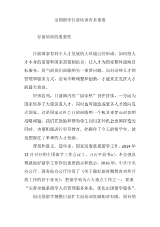 出国留学行前培训有多重要