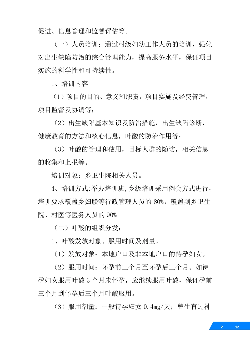 出生缺陷防控工作方案_第2页