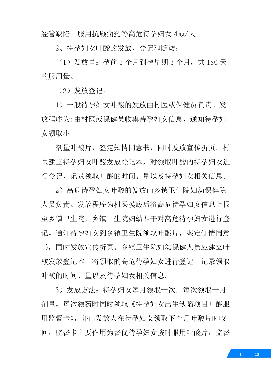 出生缺陷防控工作方案_第3页