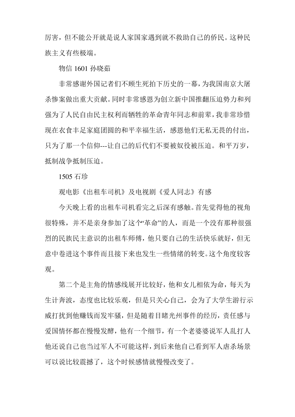 出租车司机观后感_第2页