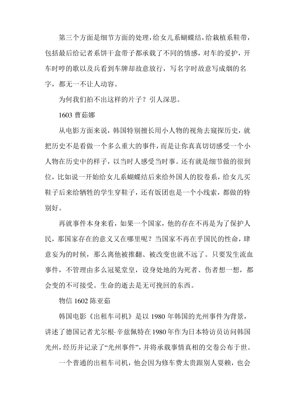 出租车司机观后感_第3页