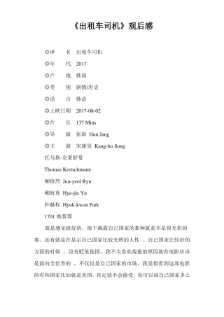 出租车司机观后感