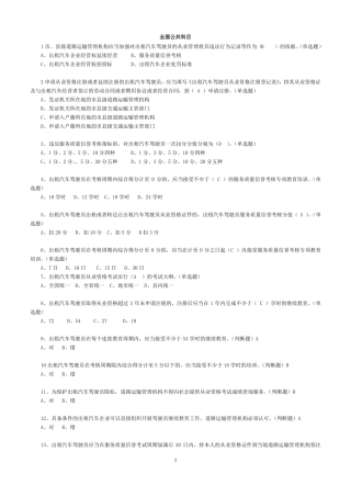 出租车从业资格考试测试题