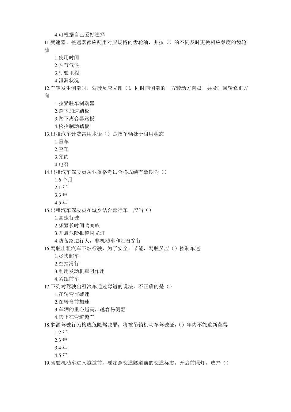 出租车从业资格证全国试题_第2页