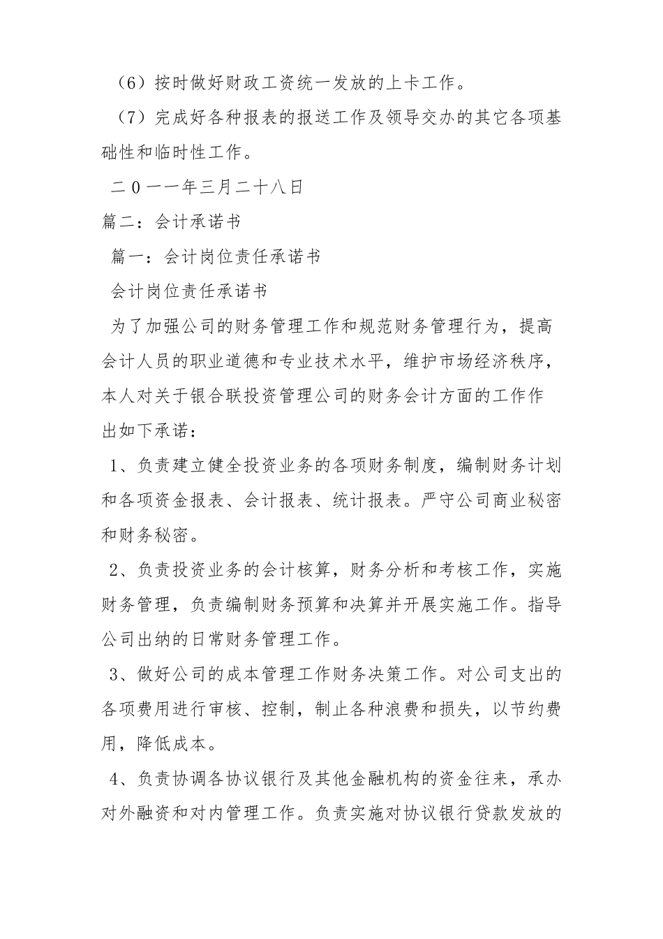 出纳人员承诺书_第2页