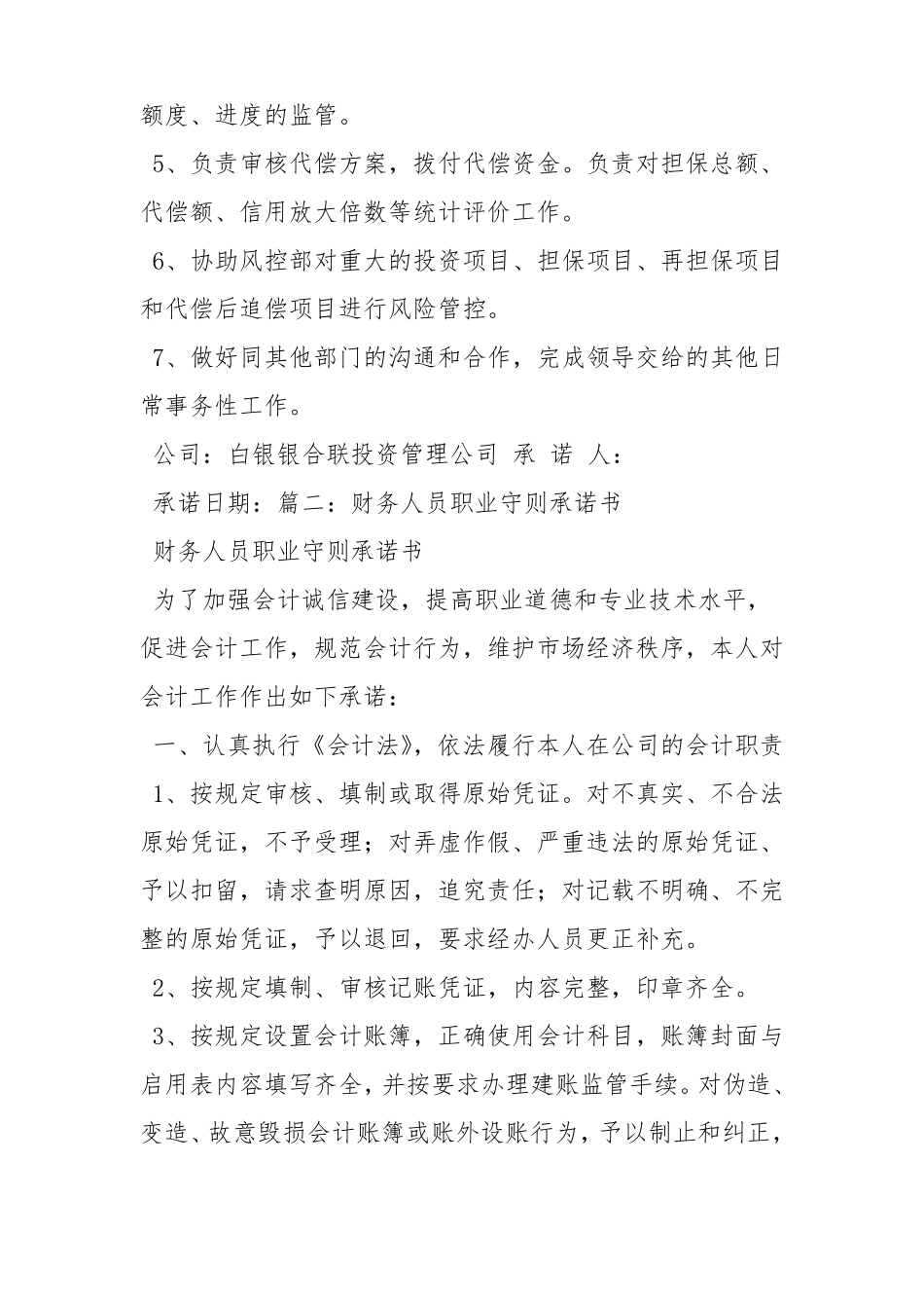 出纳人员承诺书_第3页