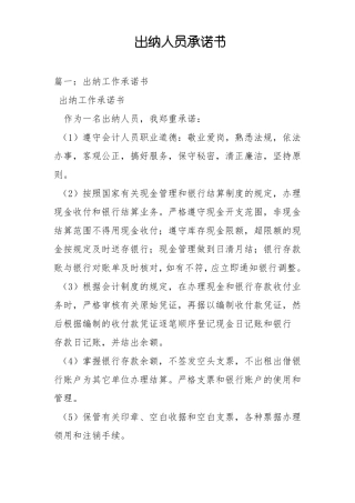 出纳人员承诺书
