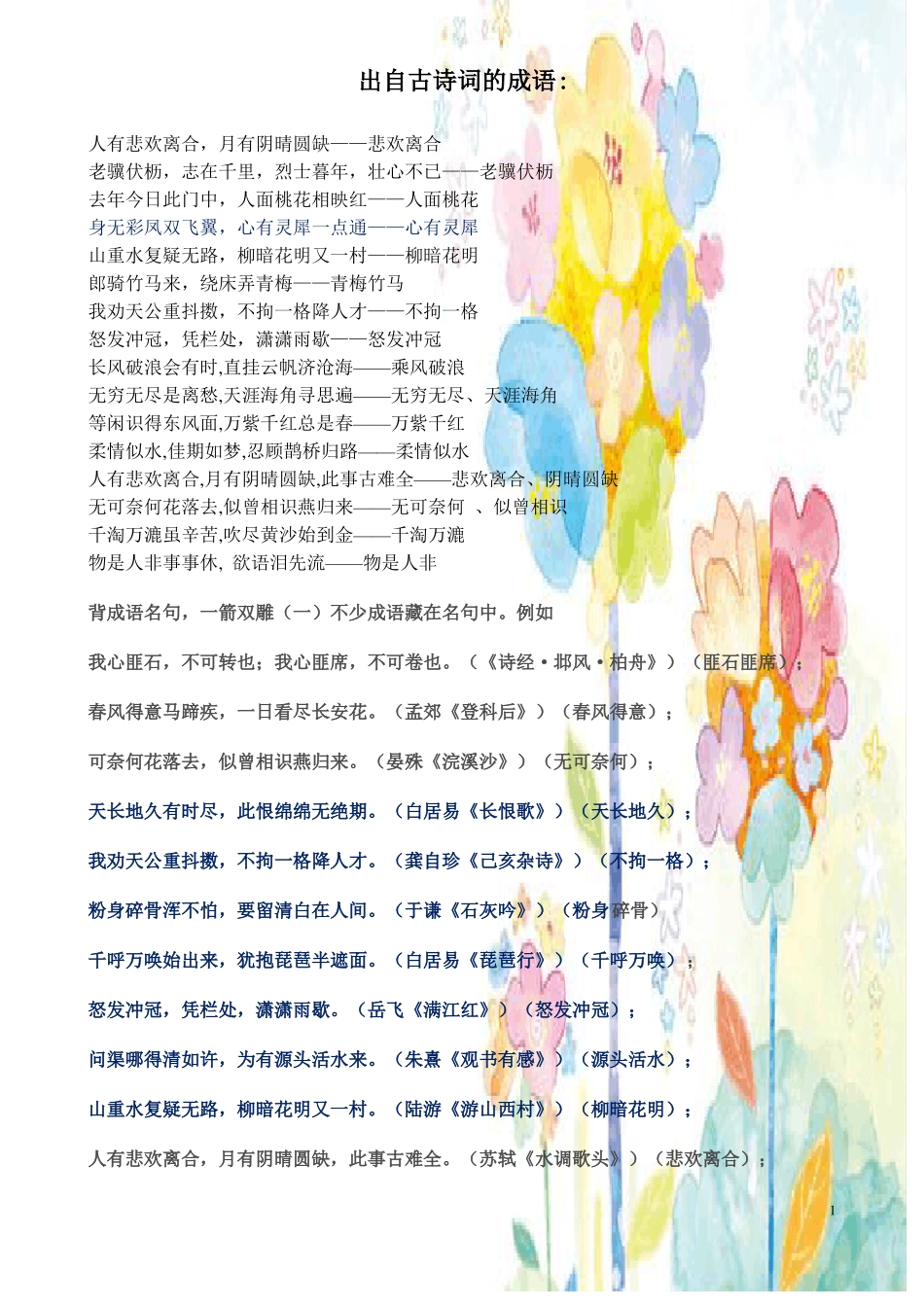 出自古诗词的成语_第1页