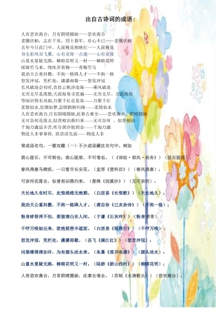 出自古诗词的成语