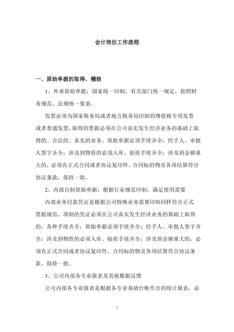 出纳及会计工作流程_第1页