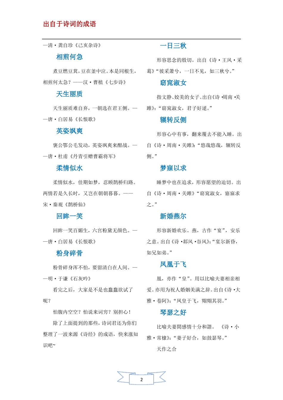 出自于诗词的成语_第2页