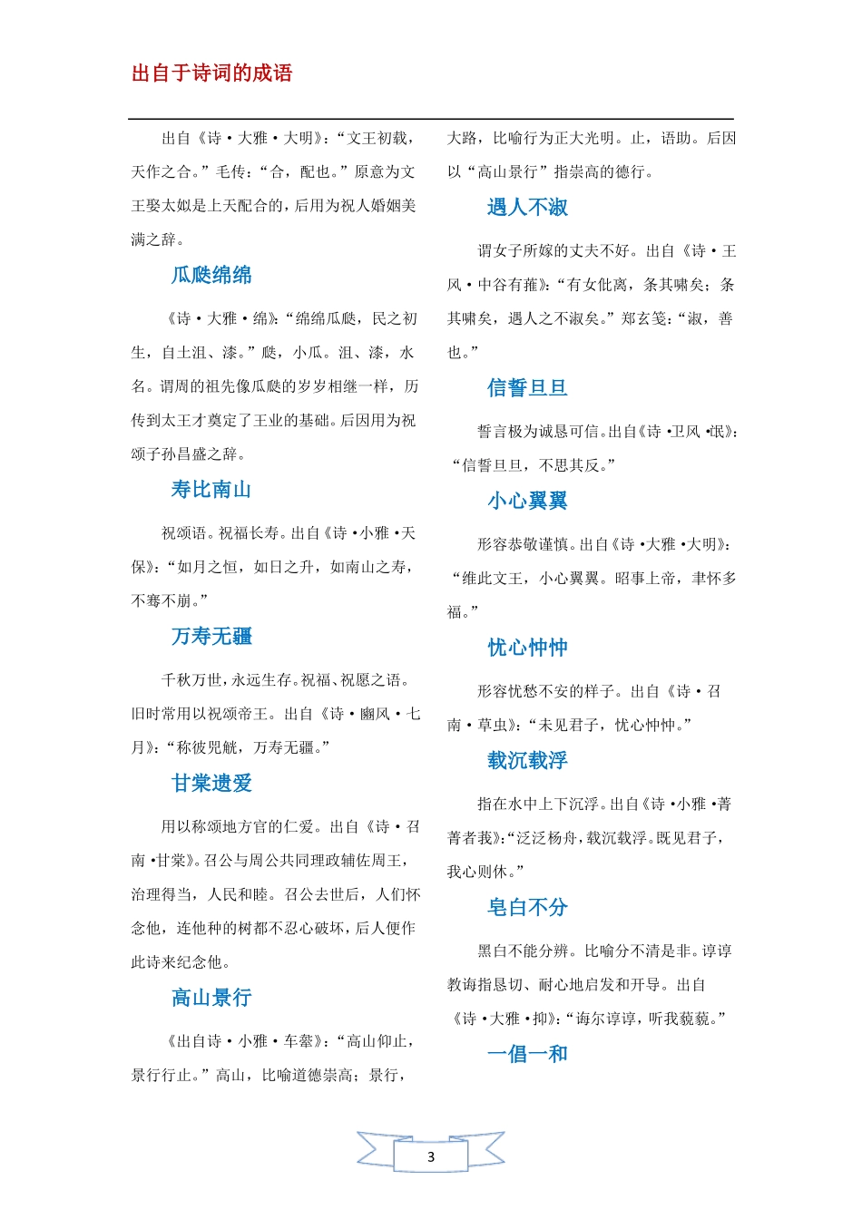 出自于诗词的成语_第3页