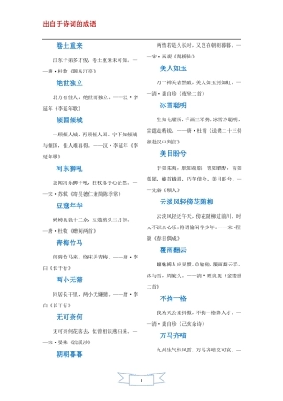 出自于诗词的成语