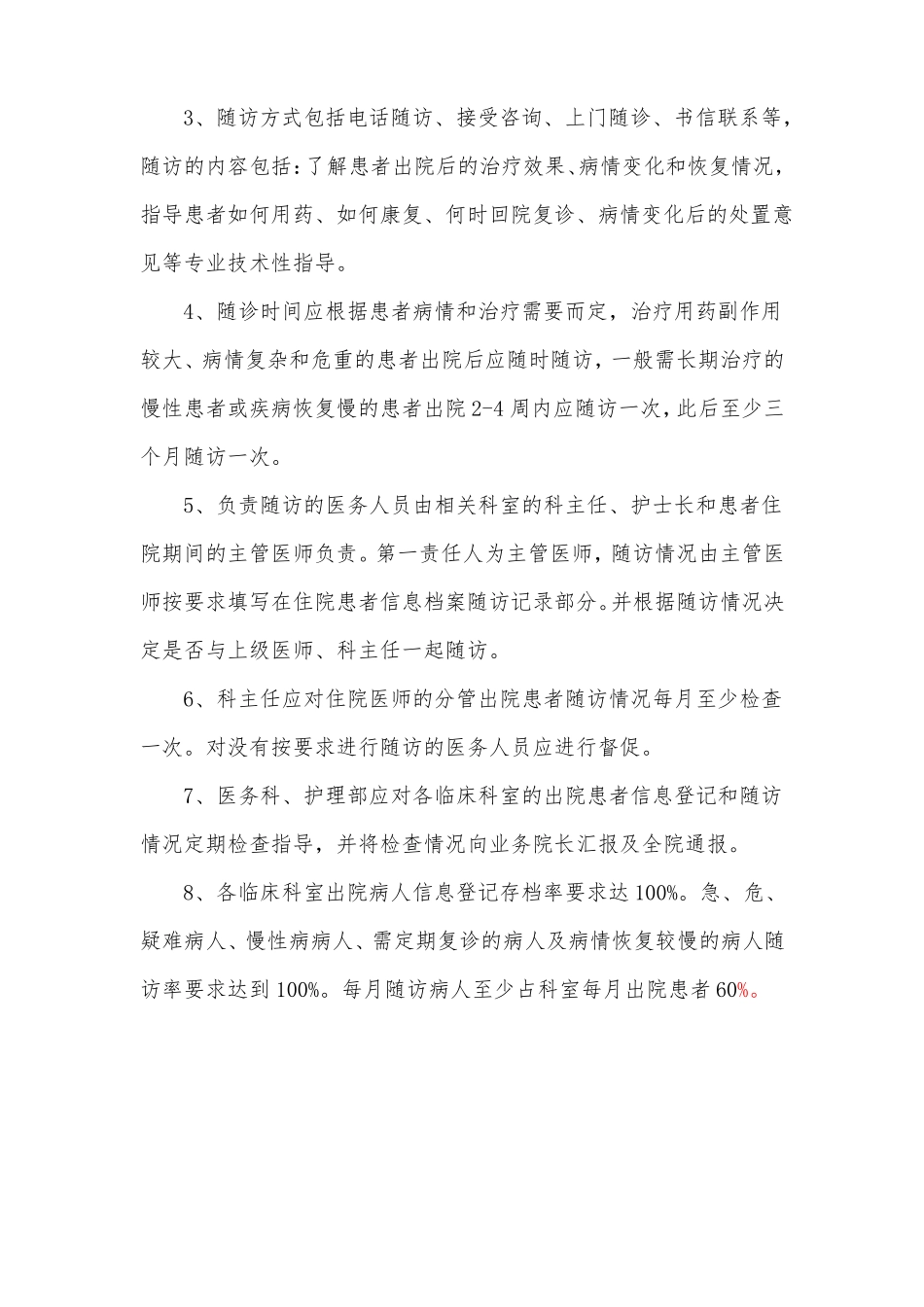 出院患者随访等制度_第3页
