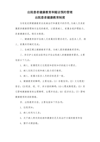 出院患者随访等制度