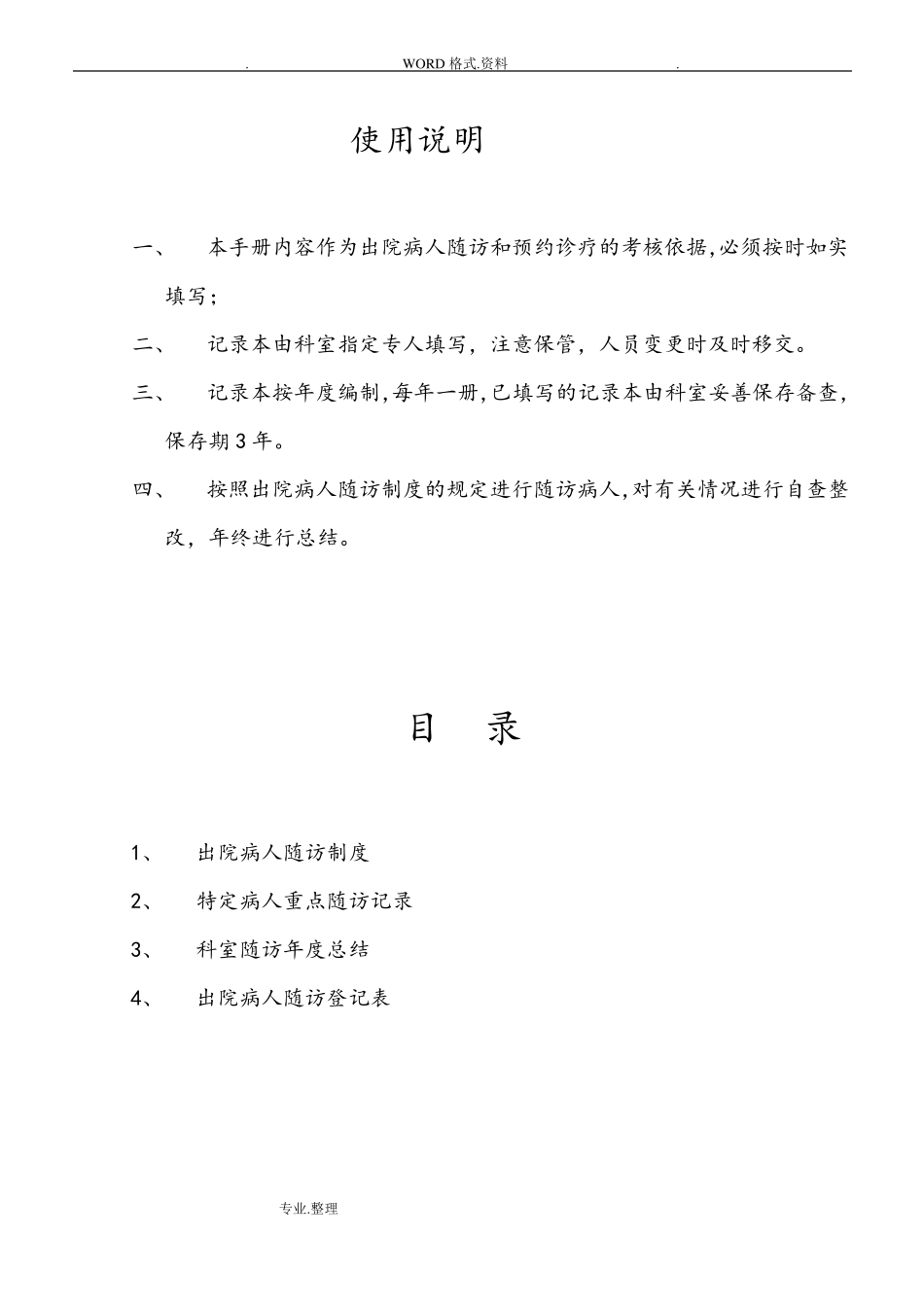 出院病人随访完整内容_第2页