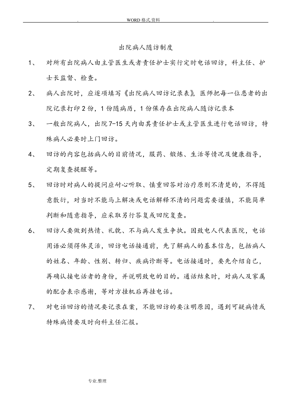 出院病人随访完整内容_第3页