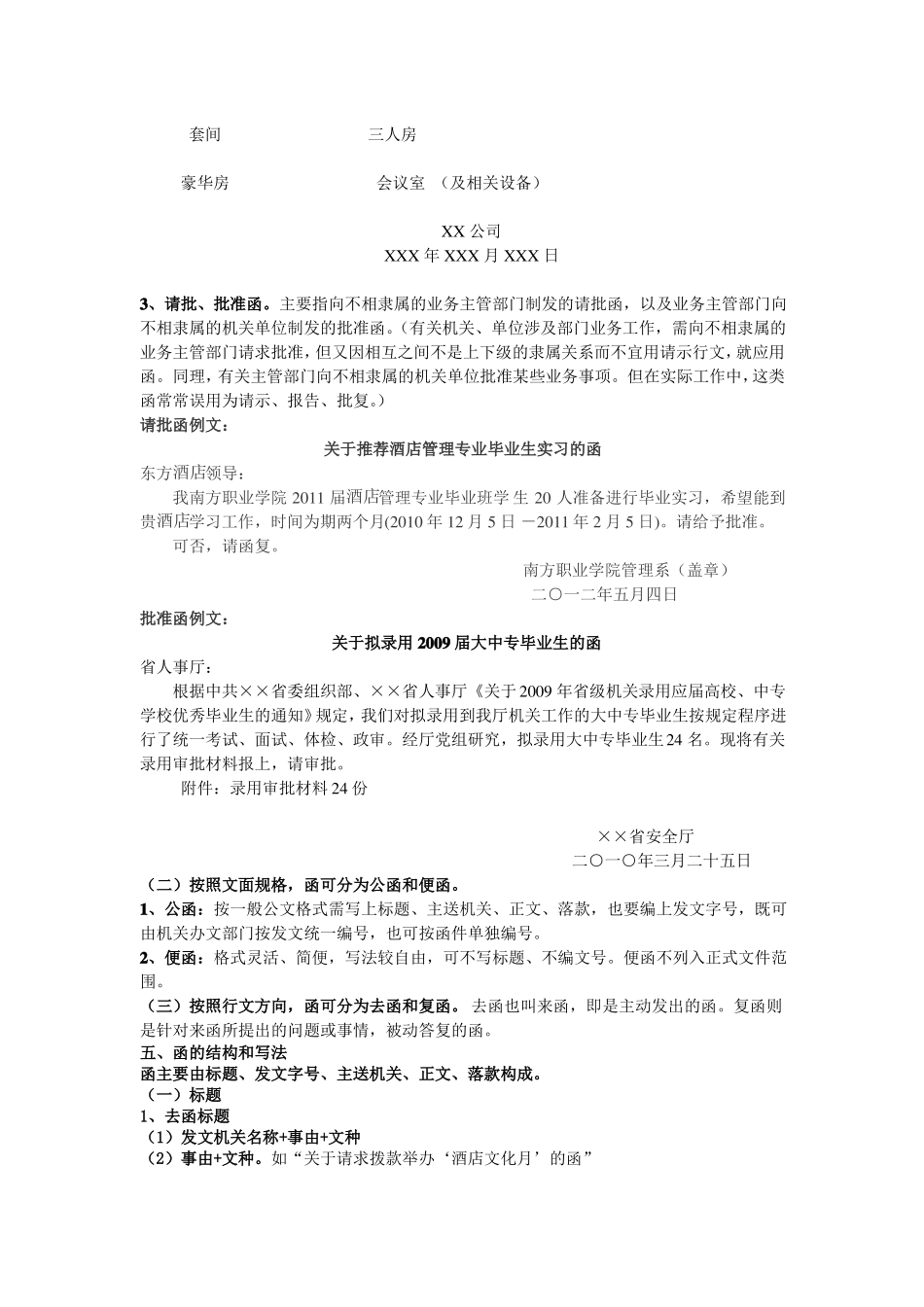 函、会议纪要和会议记录_第2页