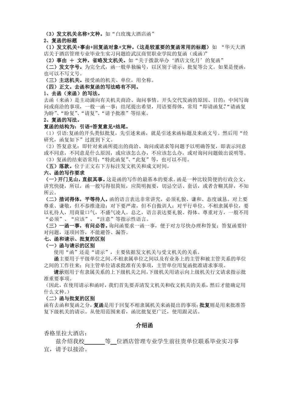 函、会议纪要和会议记录_第3页