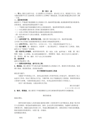 函、会议纪要和会议记录