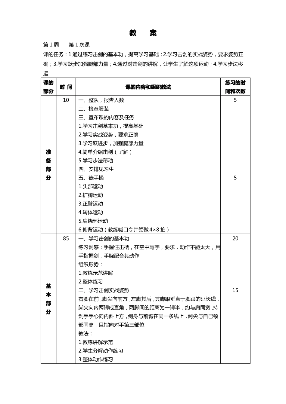 击剑课教案-12节课_第1页