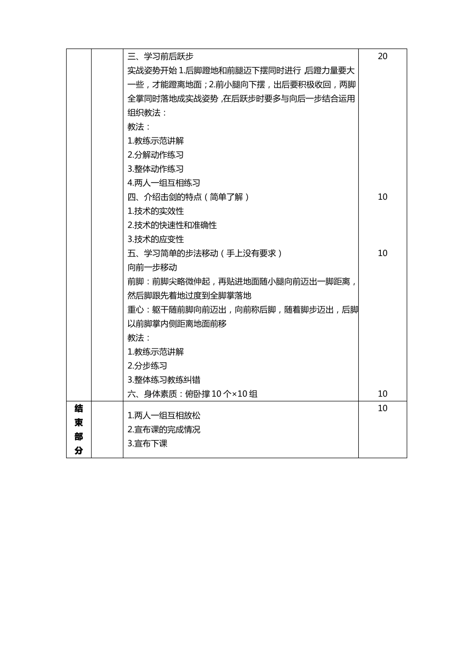 击剑课教案-12节课_第2页