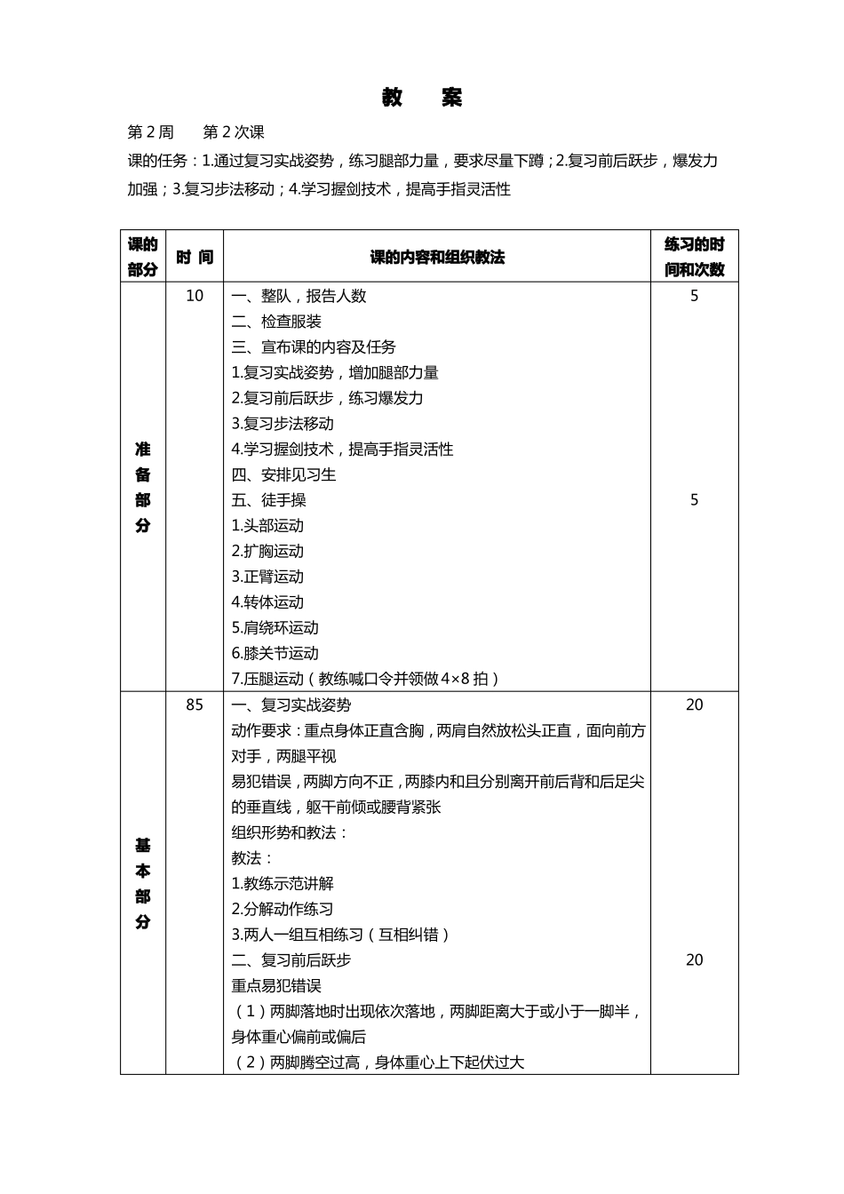 击剑课教案-12节课_第3页