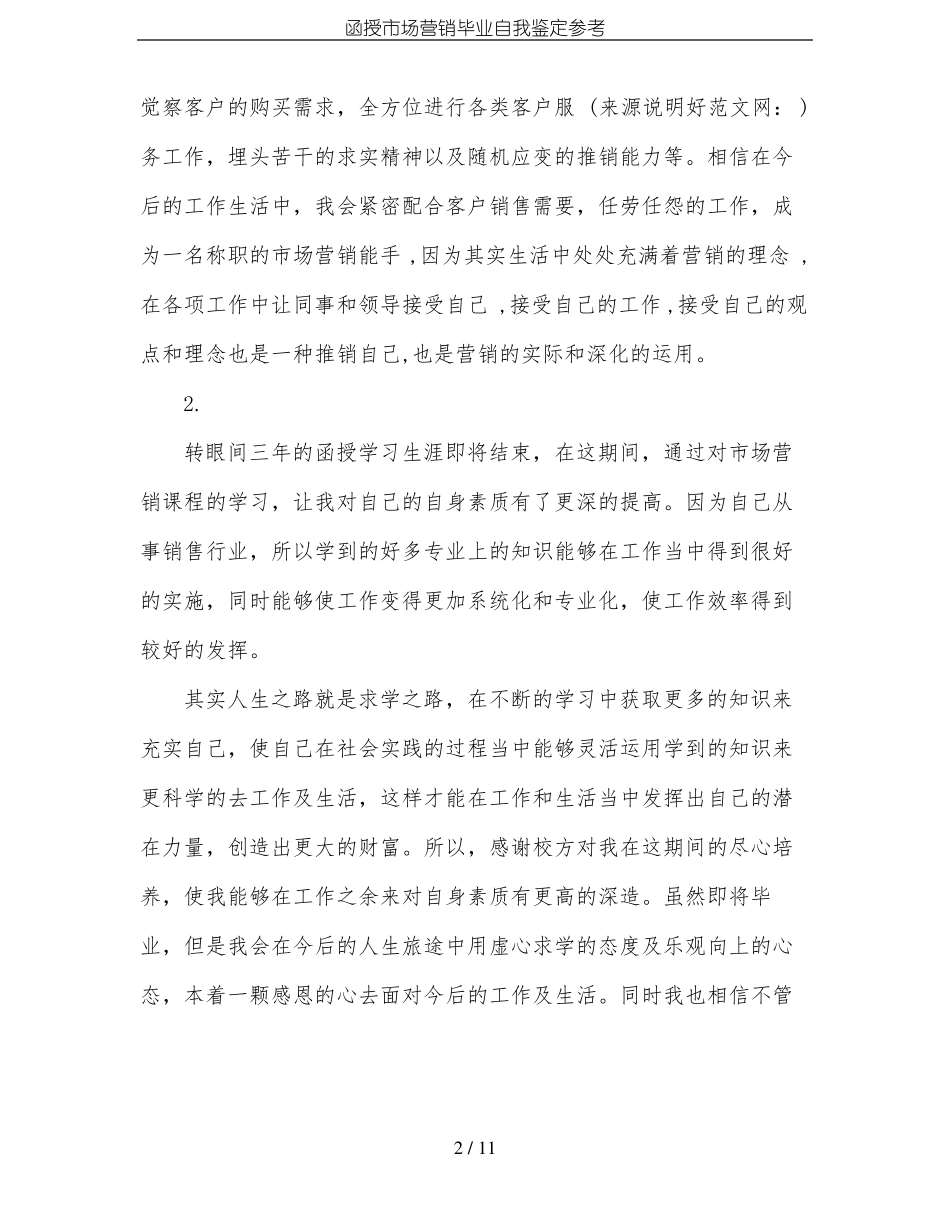 函授场营销毕业自我鉴定参考_第2页